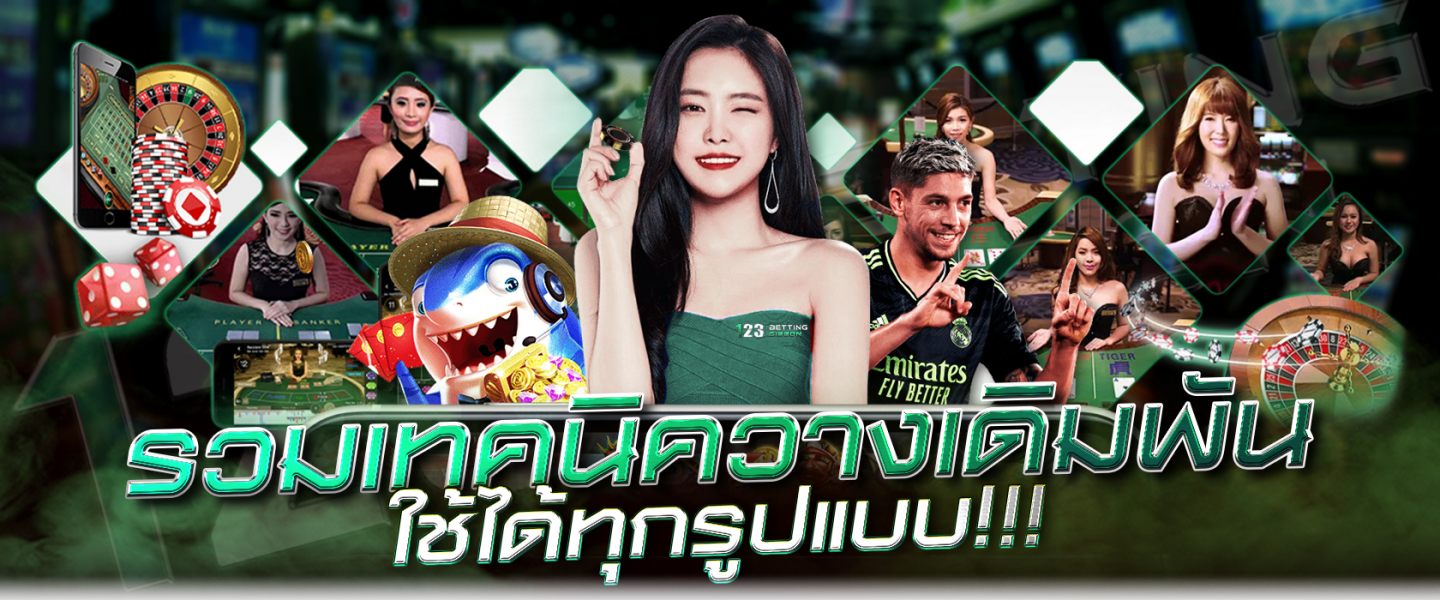 ปกแบนเนอร์-123betting-gibbon